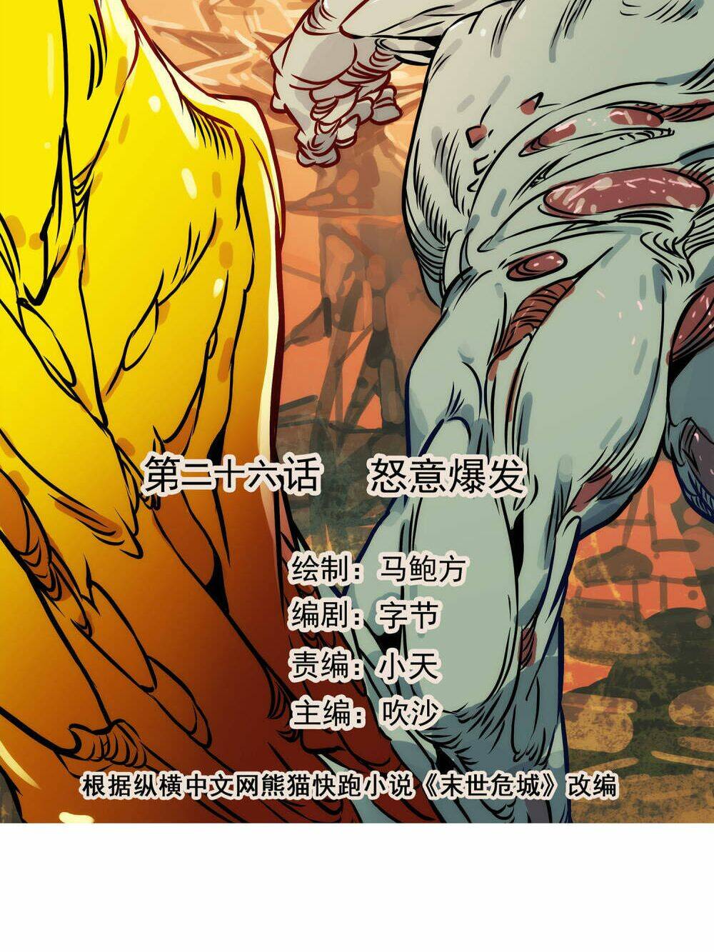 Mạt Thế Đấu Thần: Chapter 26