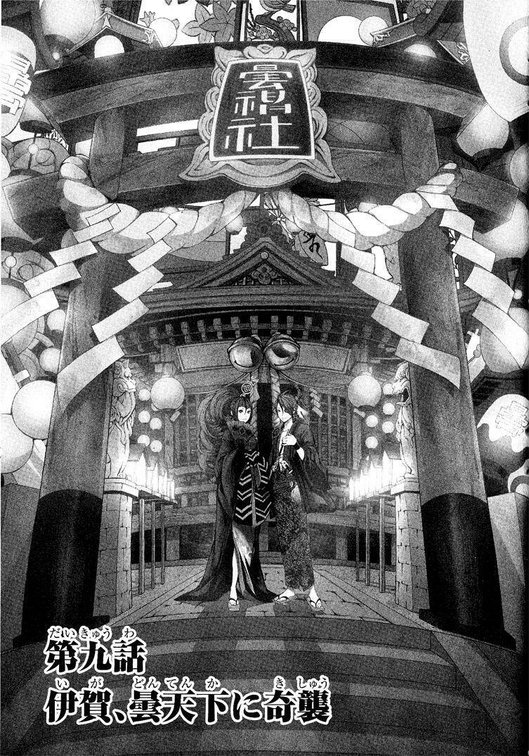 Rengoku Ni Warau: Chapter 7