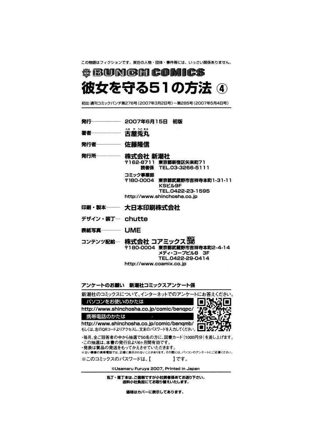 Kanojo Wo Mamoru 51 No Houhou: Chapter 39