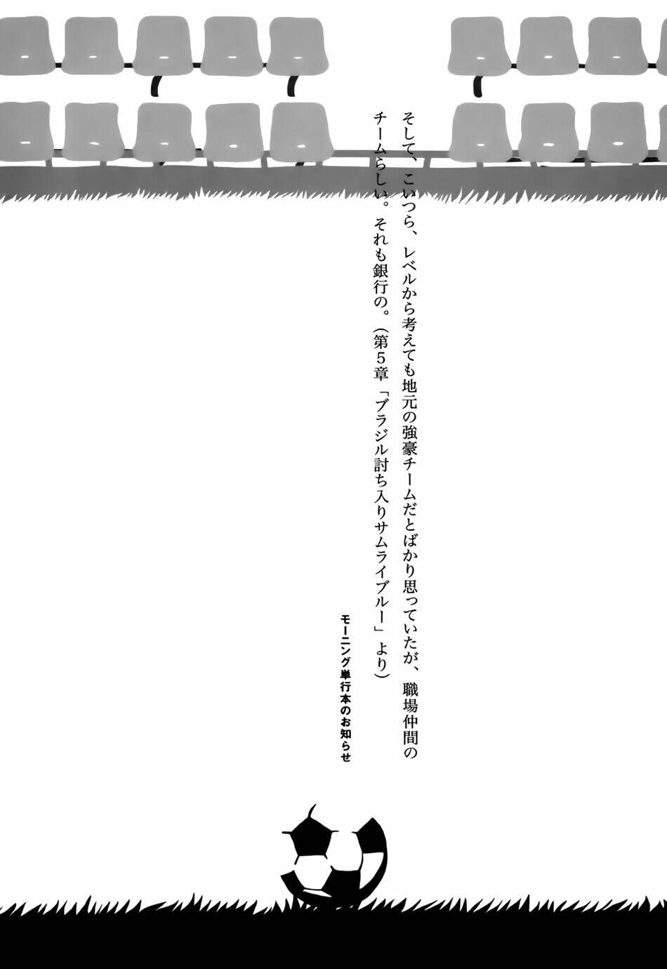 Giant Killing: Chapter 57