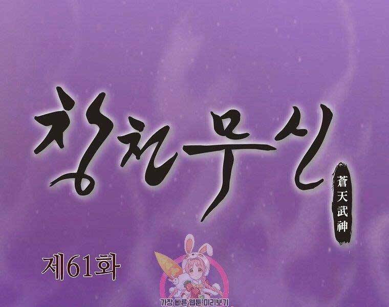 Thiên Võ Chiến Thần: Chapter 61