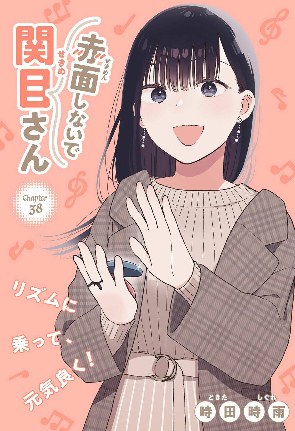 Sekimen Shinaide Sekime-San: Chapter 38