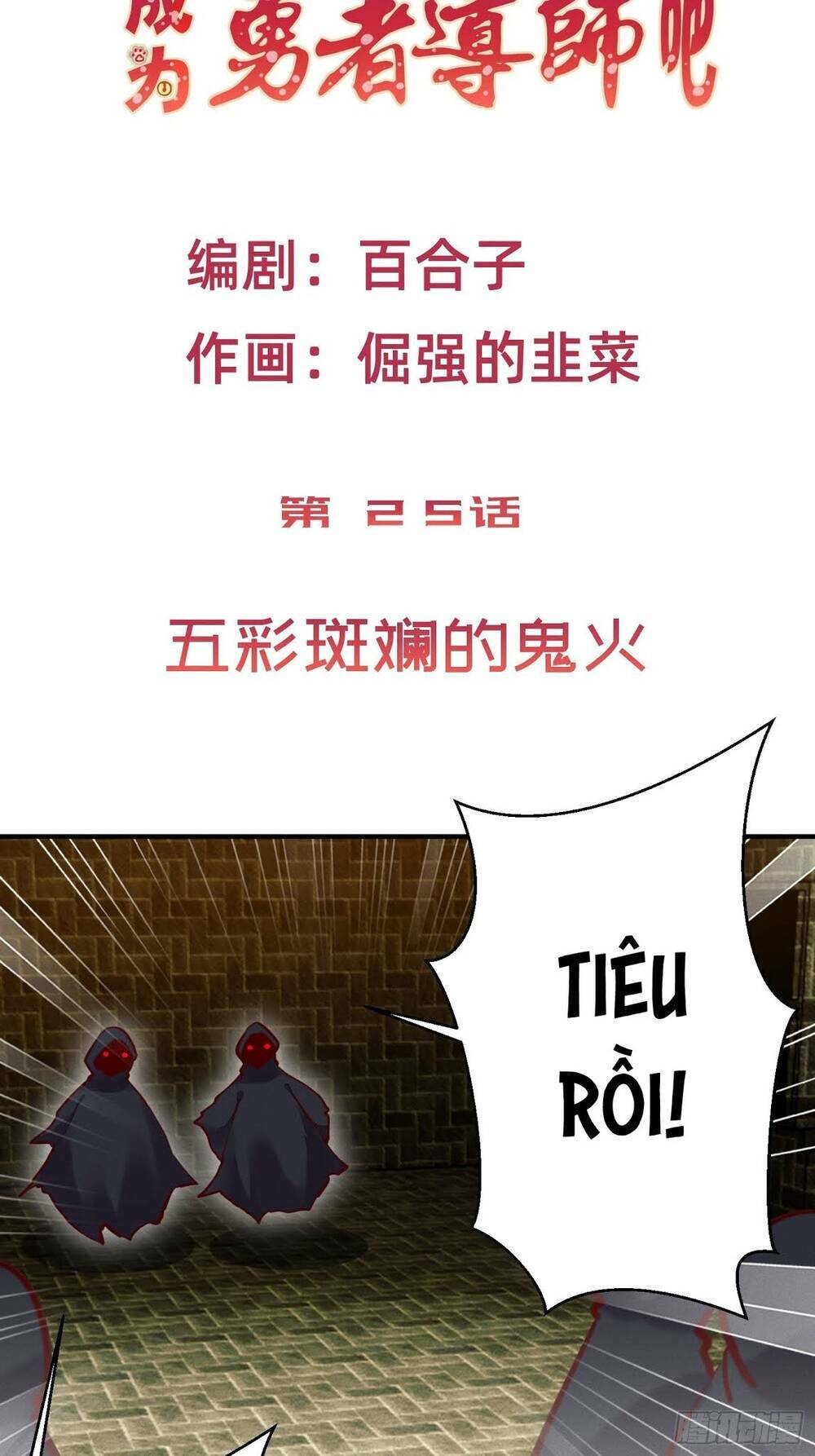 Trở Thành Đạo Sư Dũng Sĩ: Chapter 26