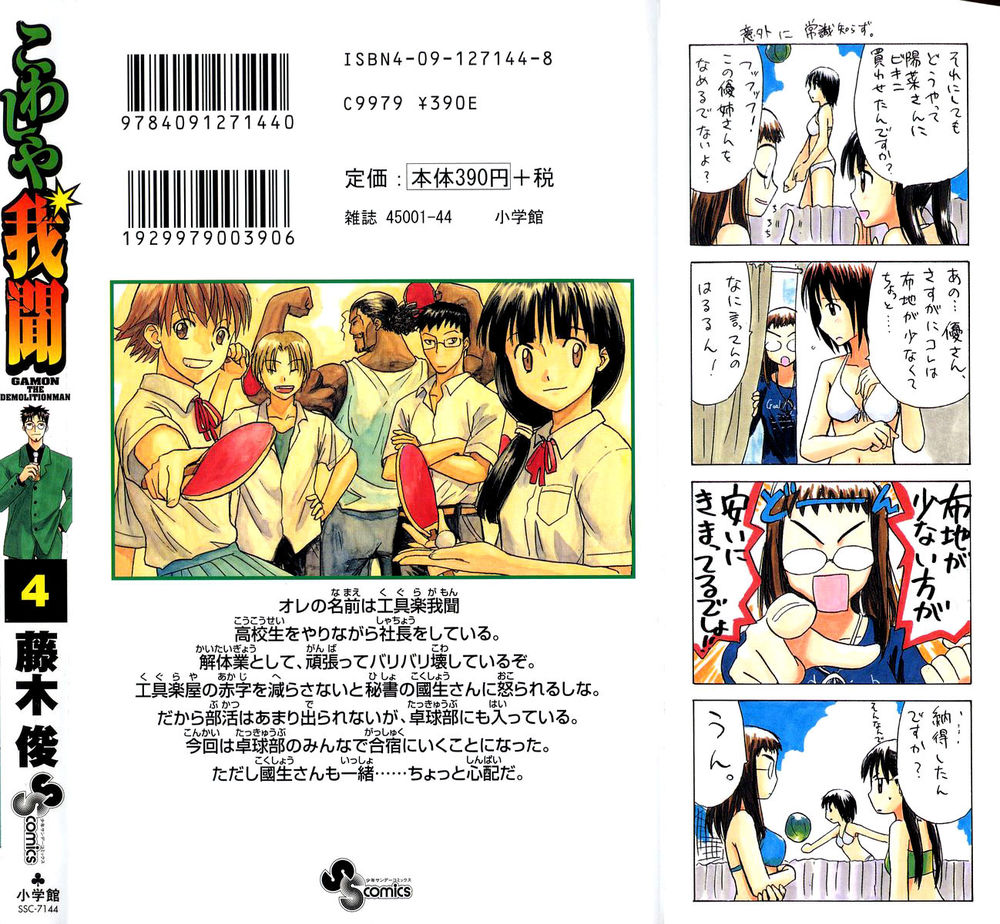 Kowashiya Gamon: Chapter 38