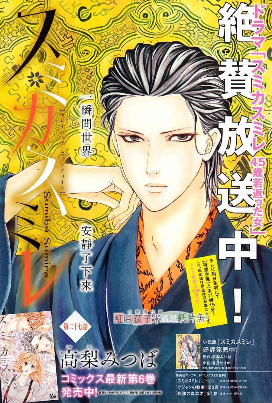 Sumika Sumire: Chapter 27