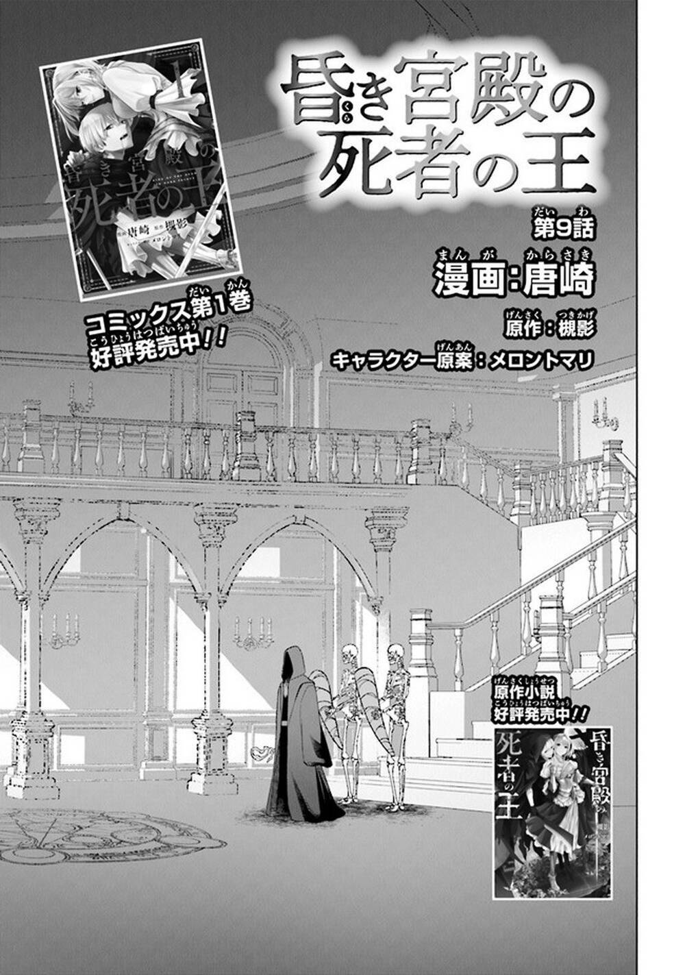 Triệu Hồi Để Trở Thành Chúa Tể Của Cung Điện Bóng Tối: Chapter 9