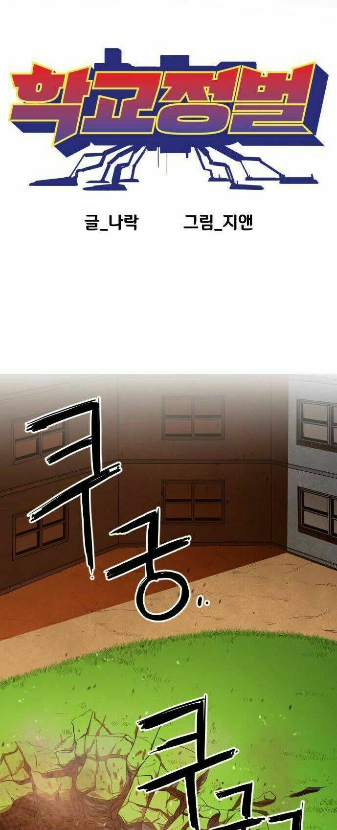 Chinh Phạt Học Đường: Chapter 20