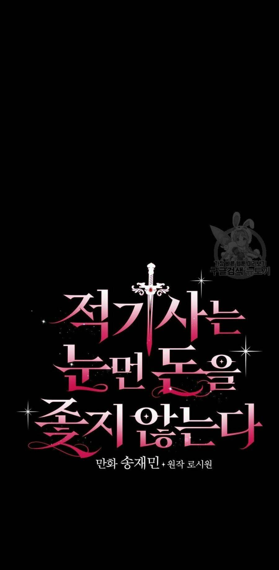 Kỵ Sĩ Đỏ Không Mê Tiền Mù Quáng: Chapter 8