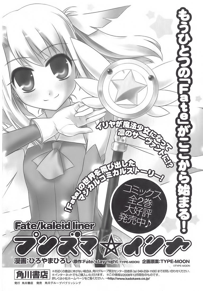 Fate Stay Night: Chapter 38