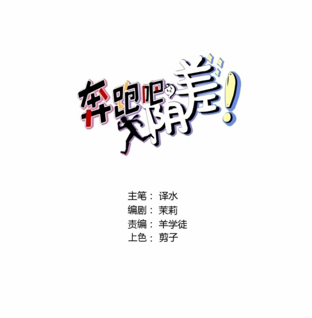 Chạy Đi Âm Sai: Chapter 66