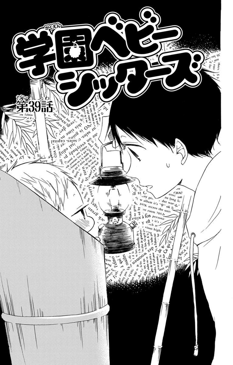 Anh Chàng Bảo Mẫu: Chapter 39