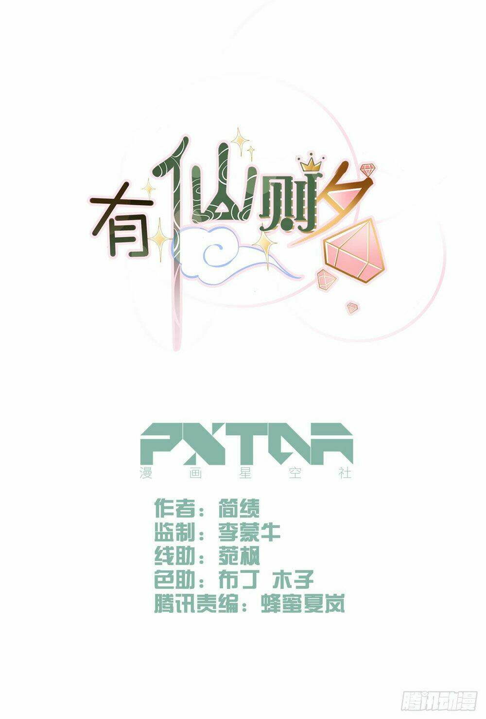 Hữu Tiên Tắc Danh: Chapter 7