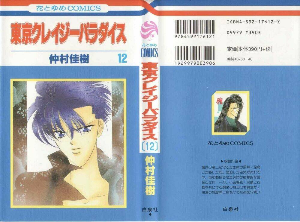 Tokyo Crazy Paradise: Chapter 65