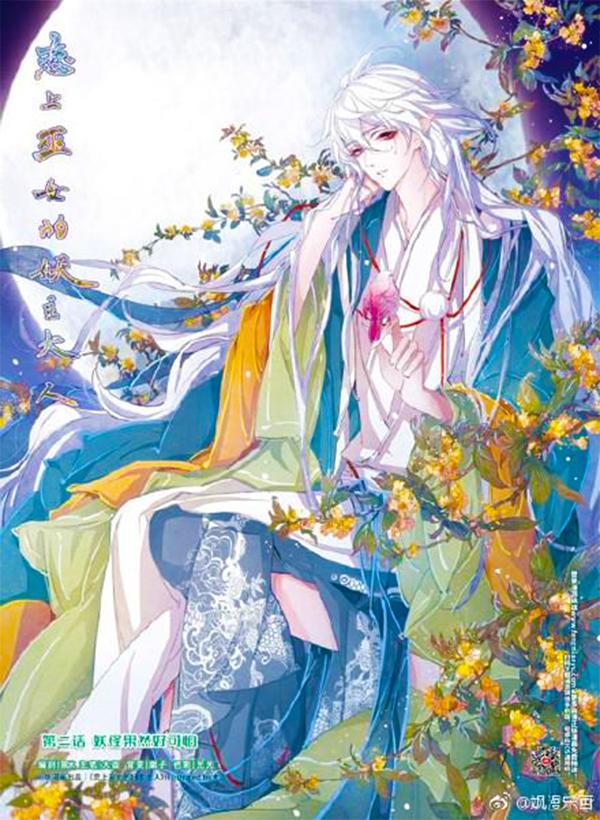 Luyến Thượng Vu Nữ Đích Yêu Chủ Đại Nhân: Chapter 2