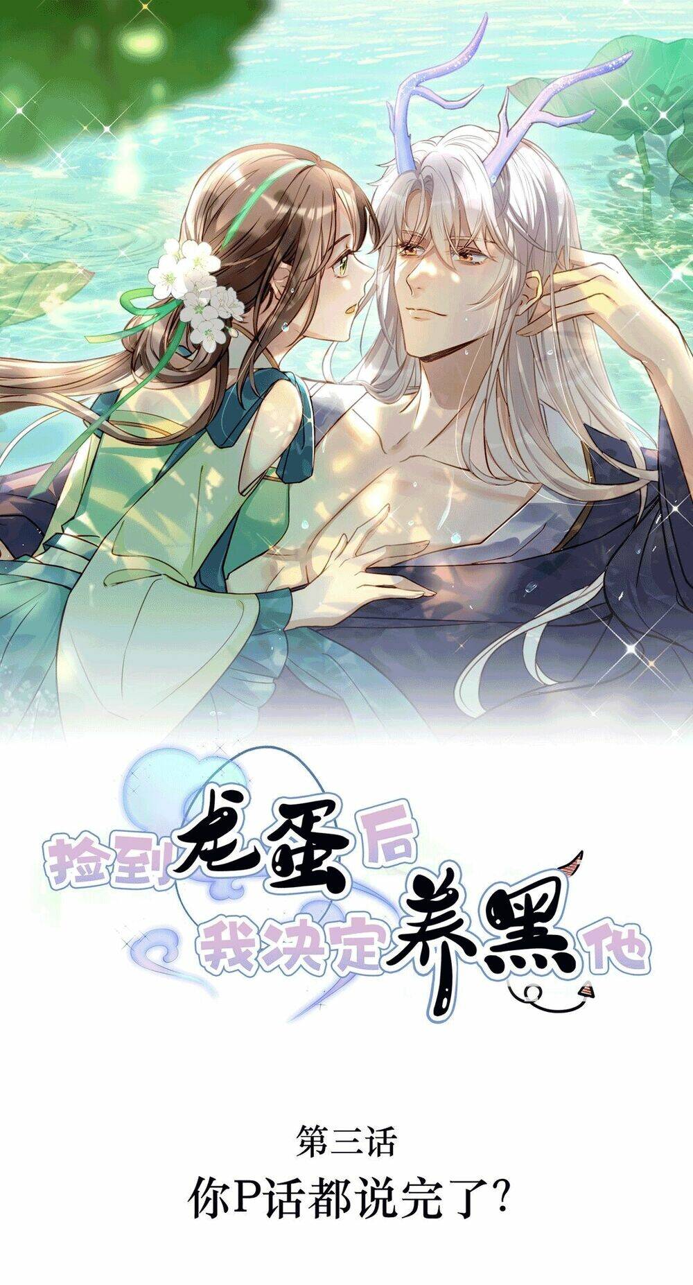 Sau Khi Nhặt Được Trứng Rồng, Ta Quyết Định Nuôi Hắn Trở Nên Xấu Xa: Chapter 3