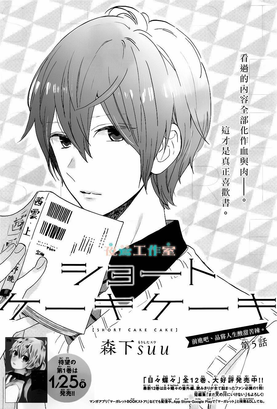 Cảm Xúc Ngọt Ngào: Chapter 5