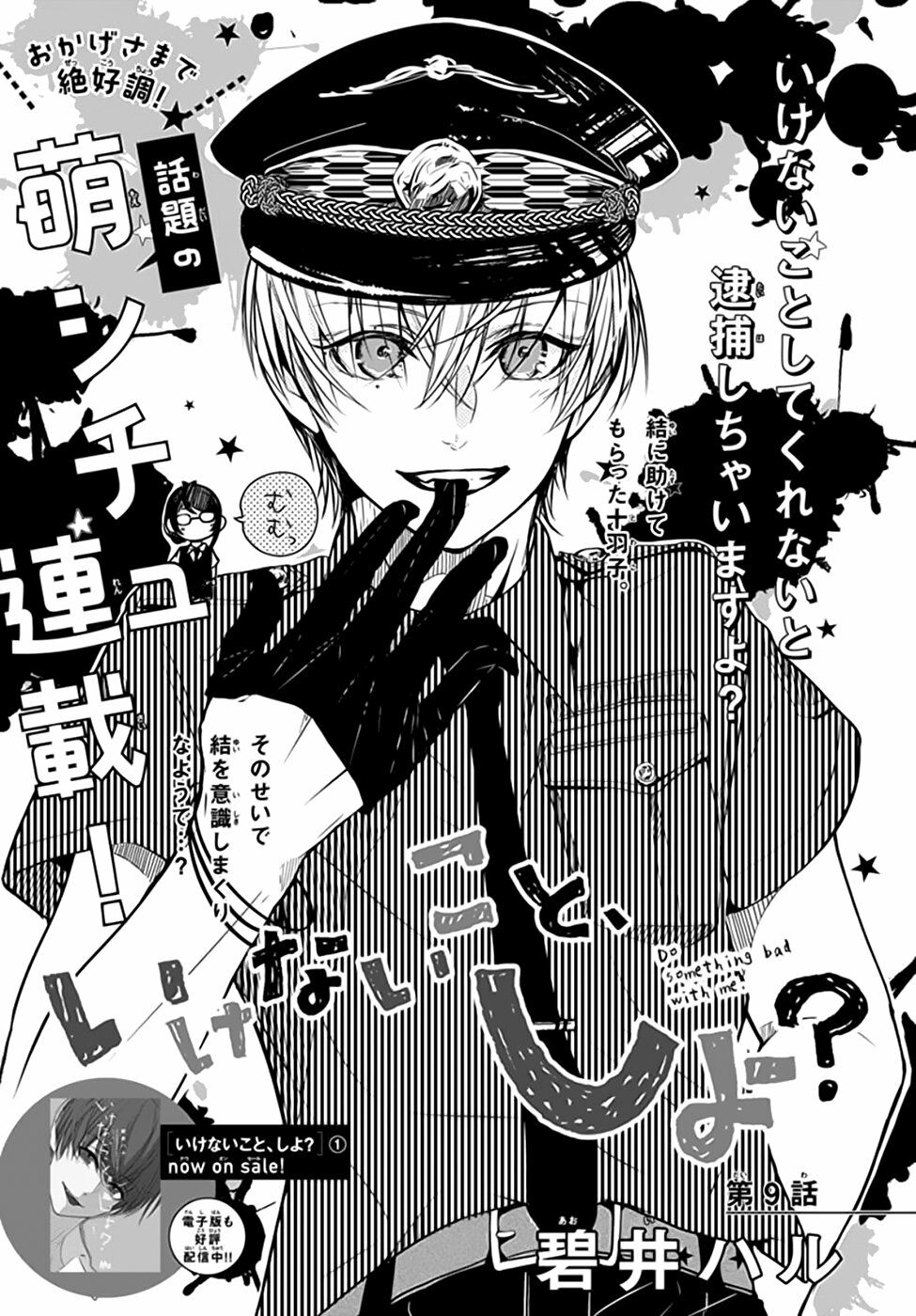 Ikenai Koto, Shiyo?: Chapter 9