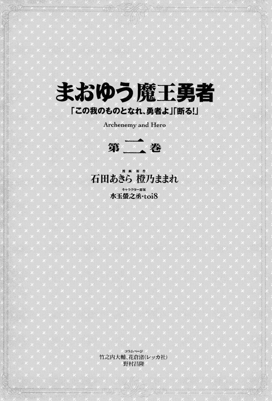 Maoyuu Maoh Yuusha: Chapter 5