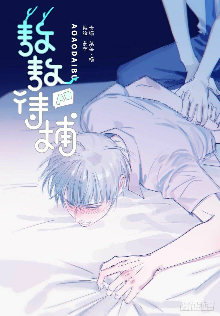 Truy Bắt Ngao Ngao: Chapter 8