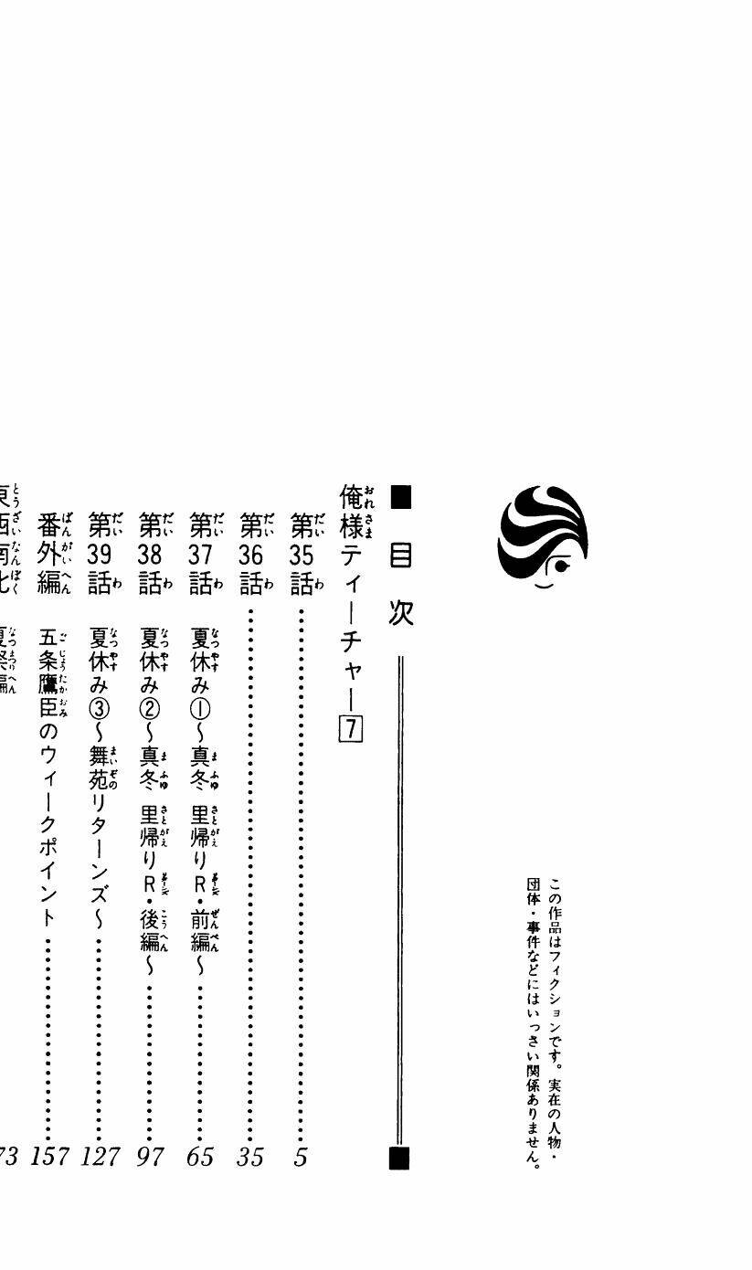 Thầy Giáo Của Tôi: Chapter 35