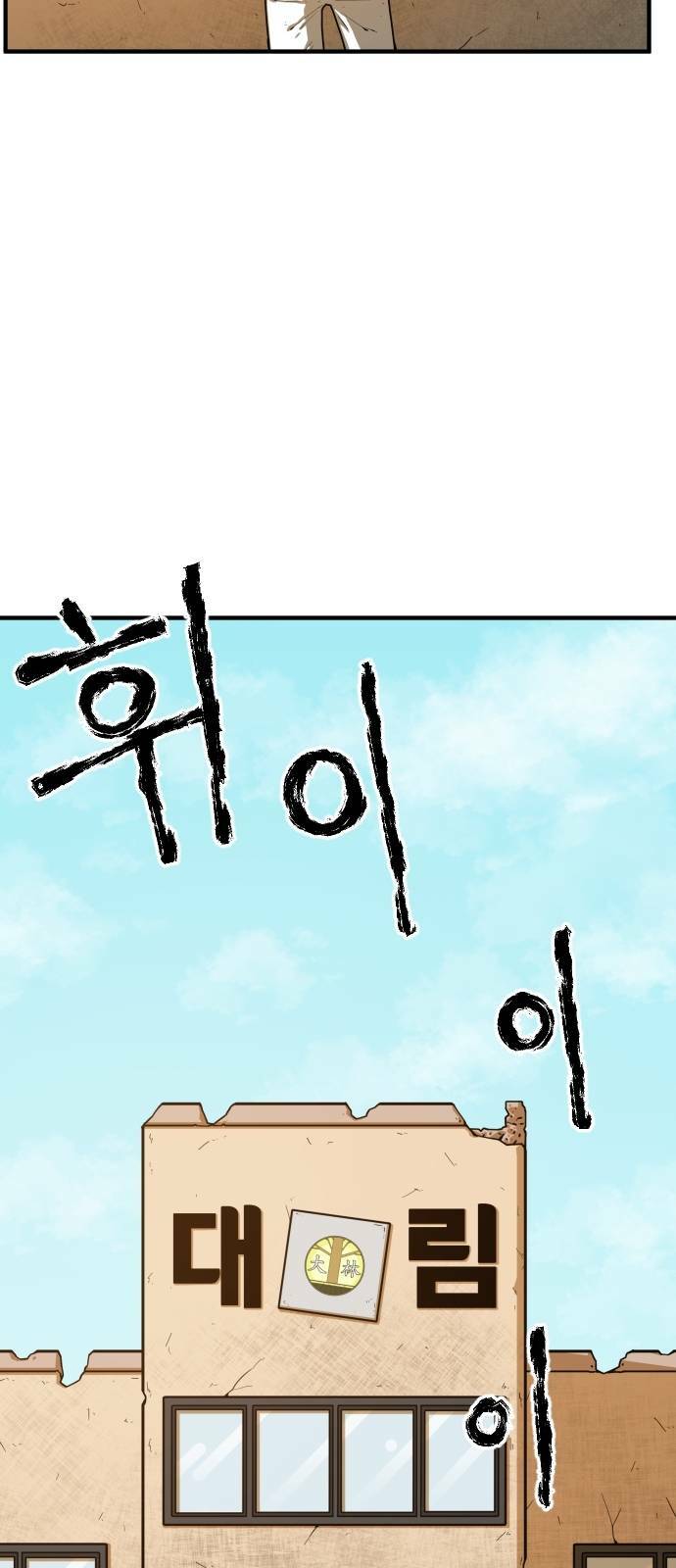 Chinh Phạt Học Đường: Chapter 3