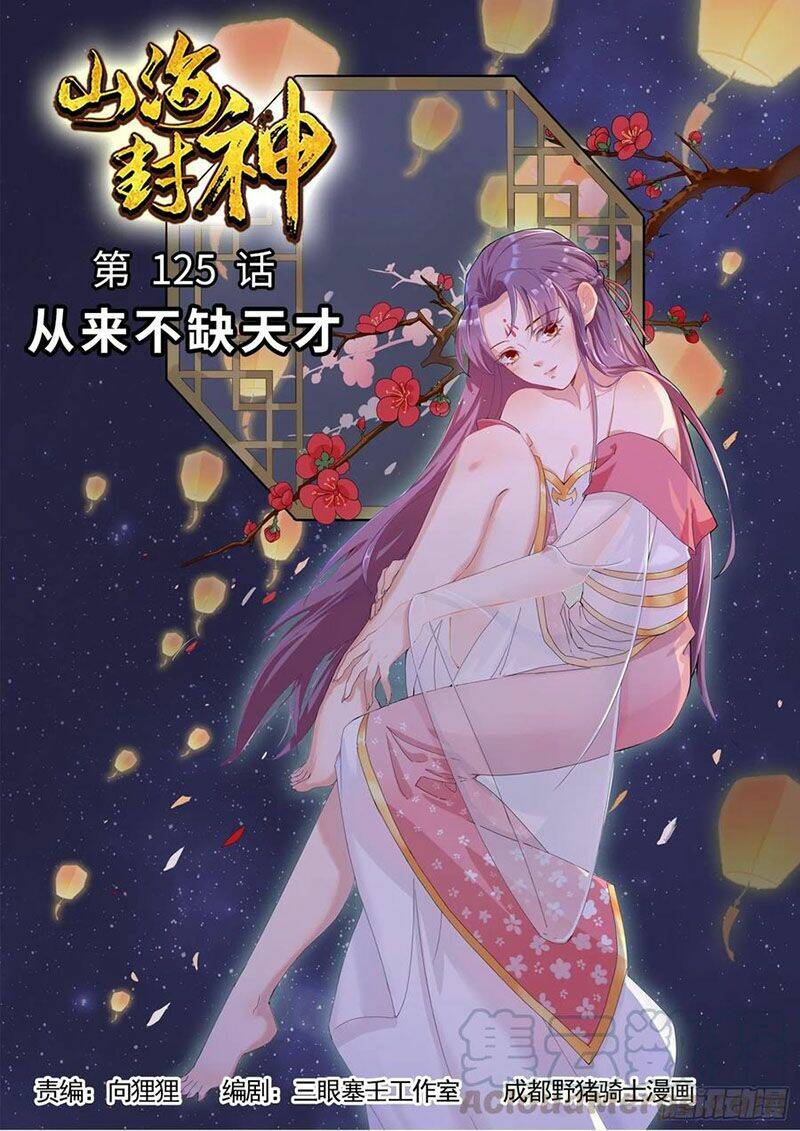 Sơn Hải Phong Thần: Chapter 125