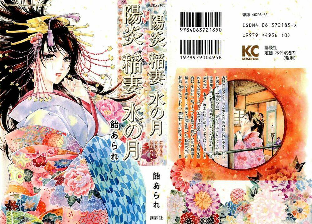 Kagerou Inazuma Mizu No Tsuki: Chapter 1