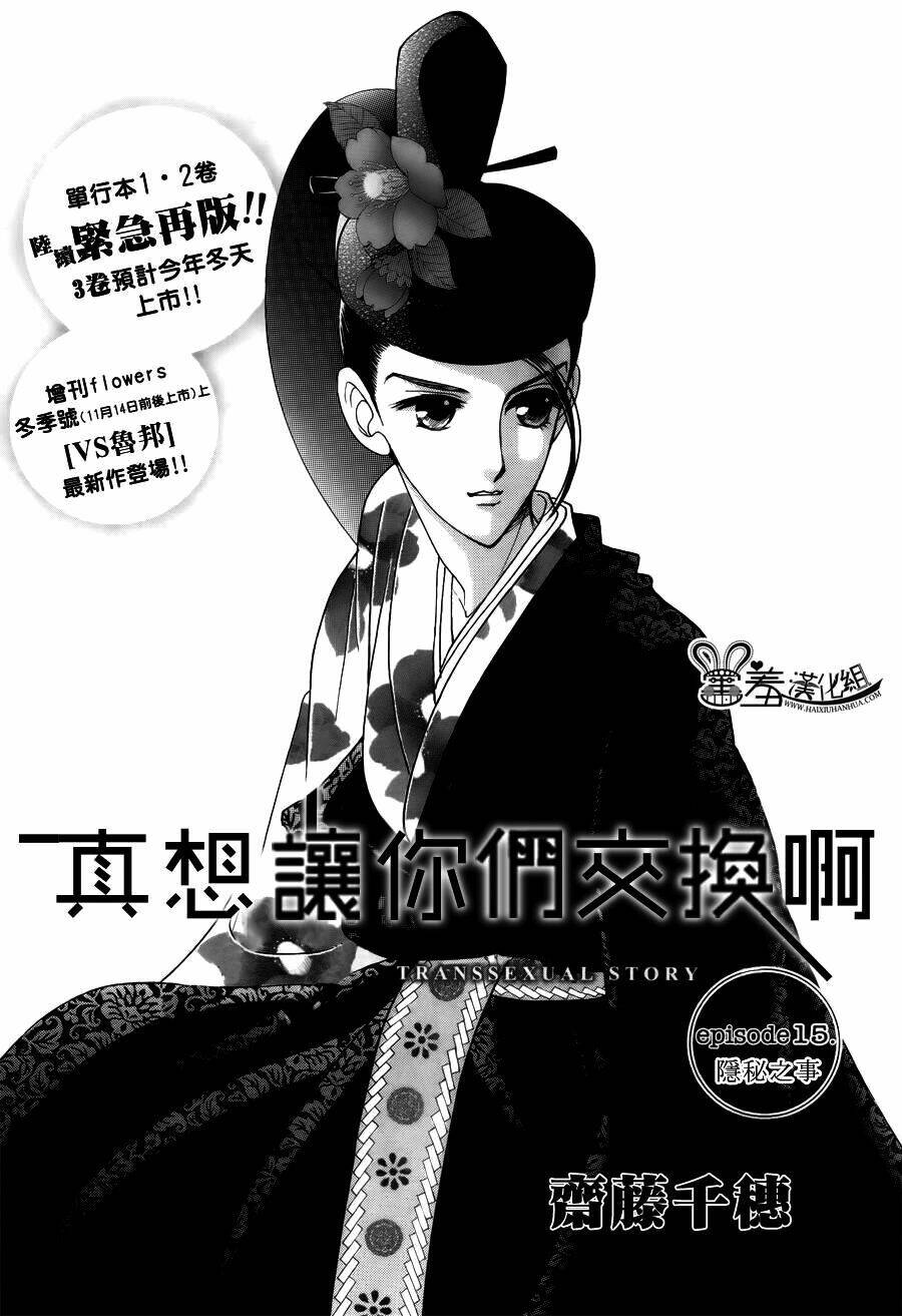 Torikae Baya: Chapter 15