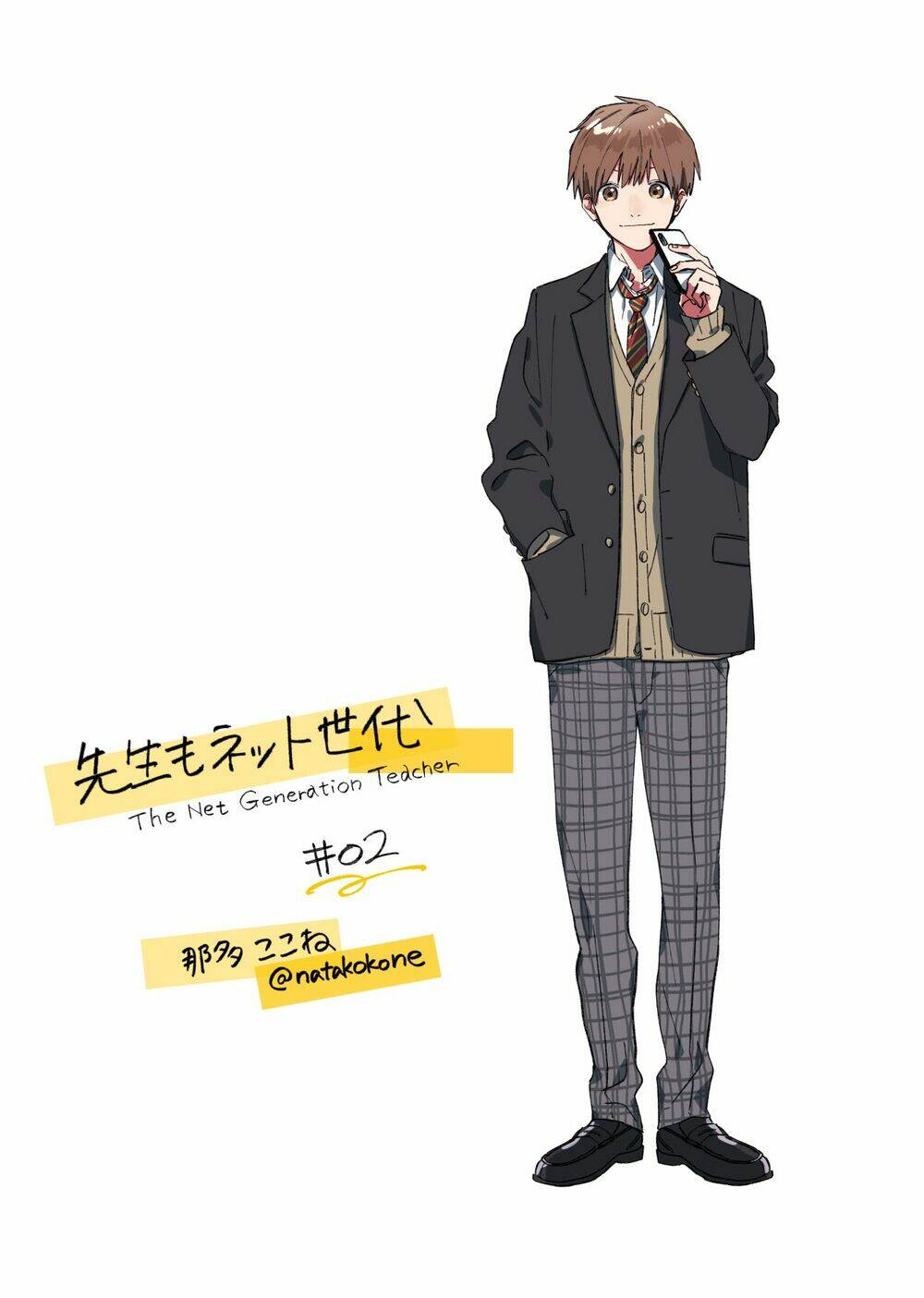 The Net Generation Teacher: Chapter 2