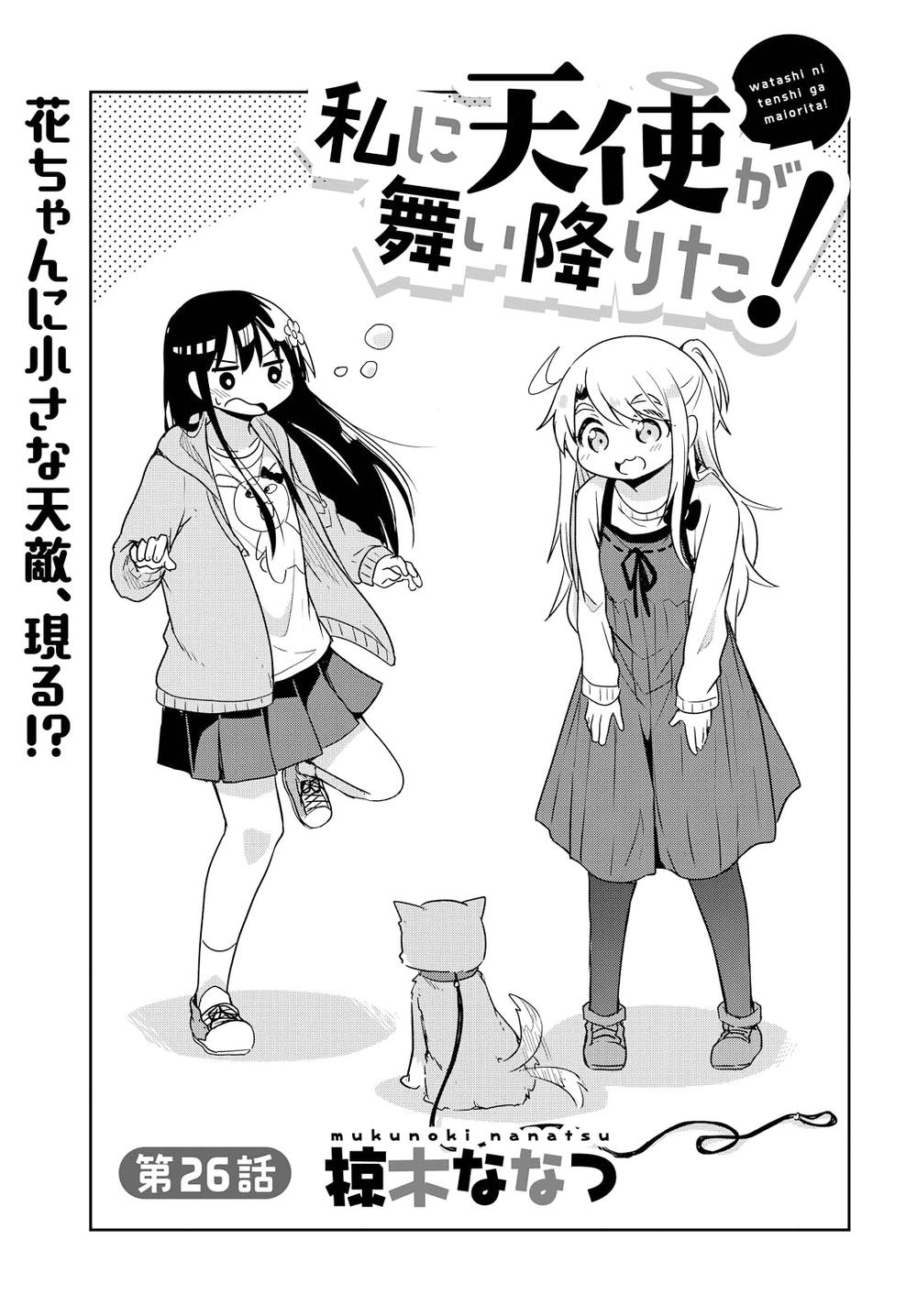 Watashi Ni Tenshi Ga Maiorita: Chapter 26