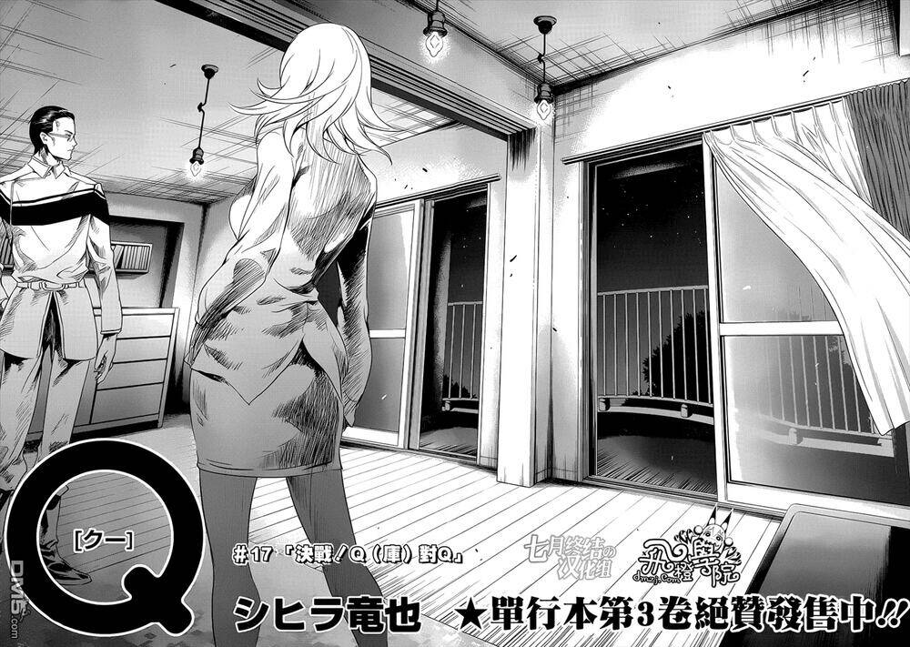 Q (Shihira Tatsuya): Chapter 17