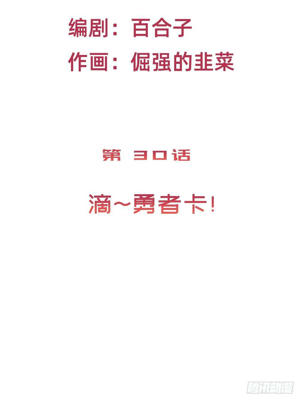 Trở Thành Đạo Sư Dũng Sĩ: Chapter 31