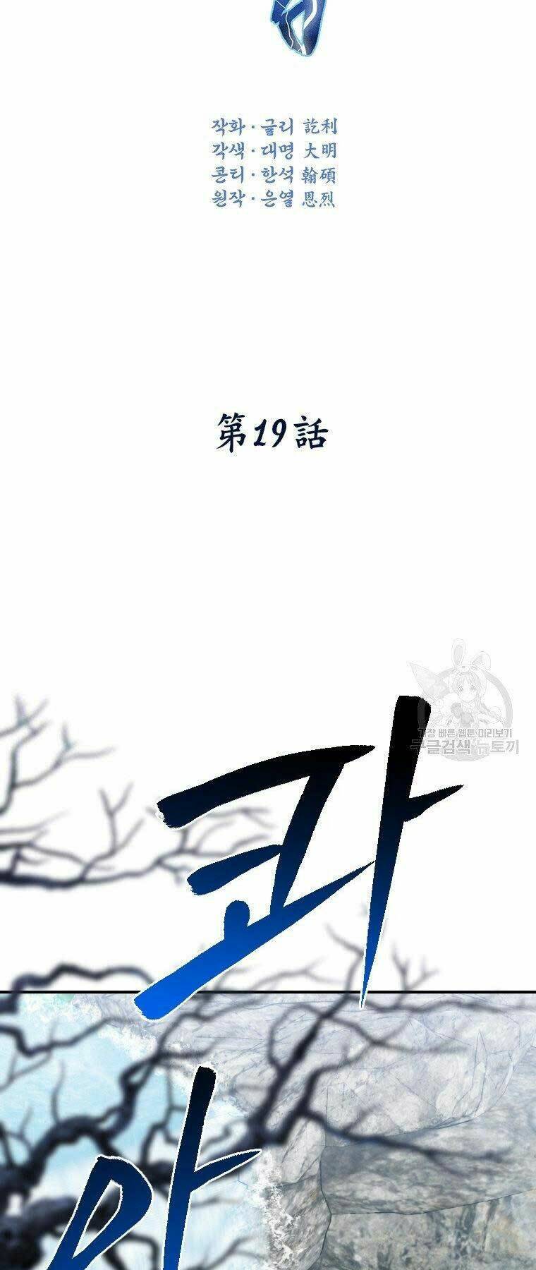 Thời Đại Hoàng Kim Của Thiên Kiếm: Chapter 19