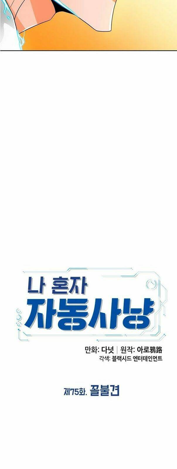 Tôi Tự Động Săn Một Mình: Chapter 75