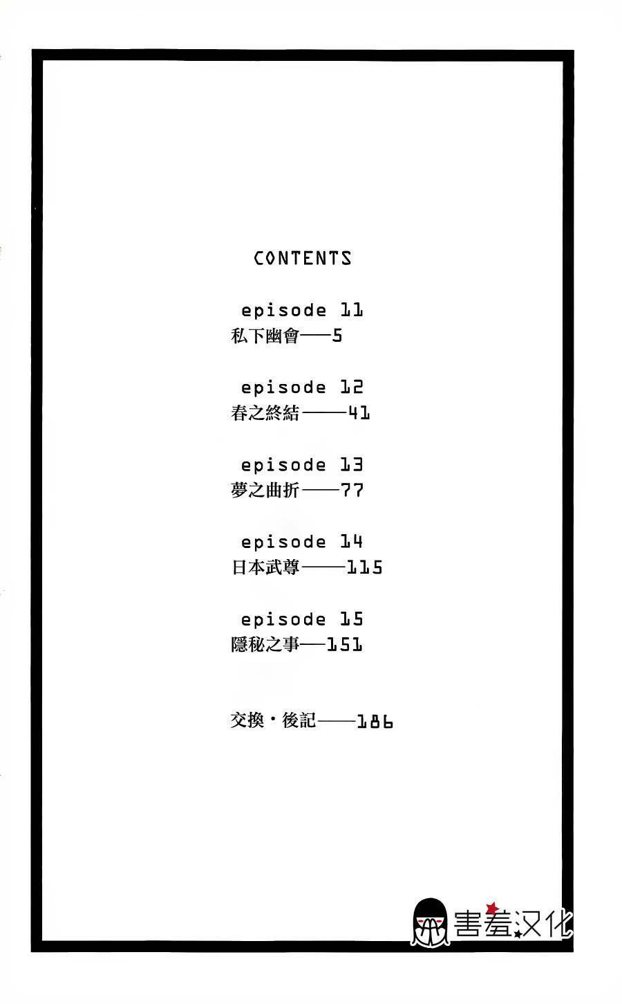 Torikae Baya: Chapter 11