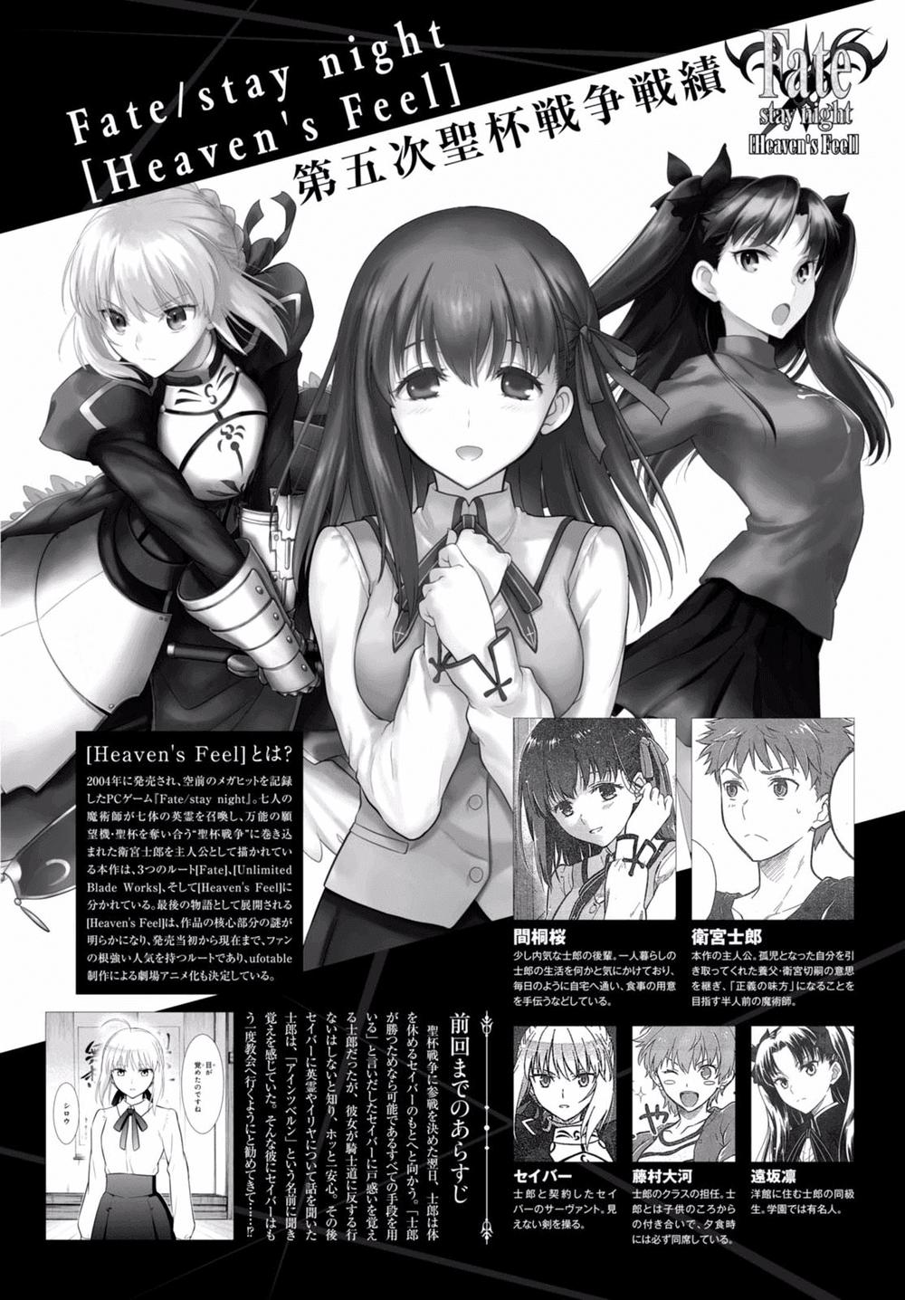 Fate/Stay Night Heaven's Feel: Chapter 22