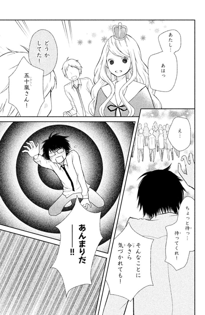 Bạn Gái 3D: Chapter 25