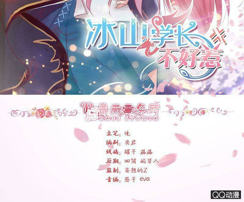 Băng Sơn Học Trưởng Không Được Chọc: Chapter 23.1