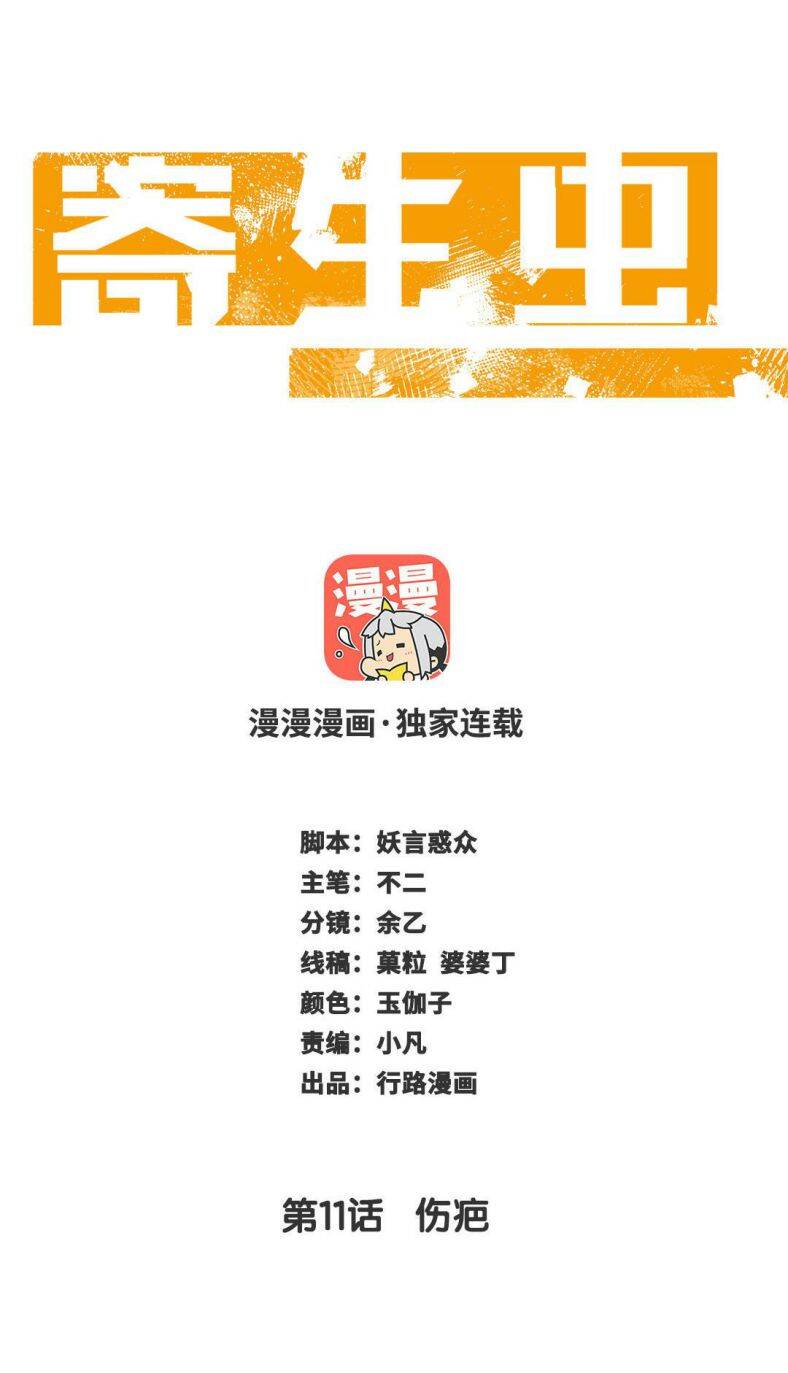 Ký Sinh Trùng: Chapter 11