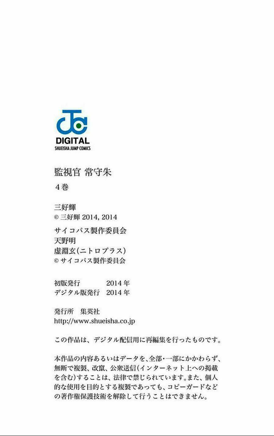 Psycho-Pass: Chapter 16.5