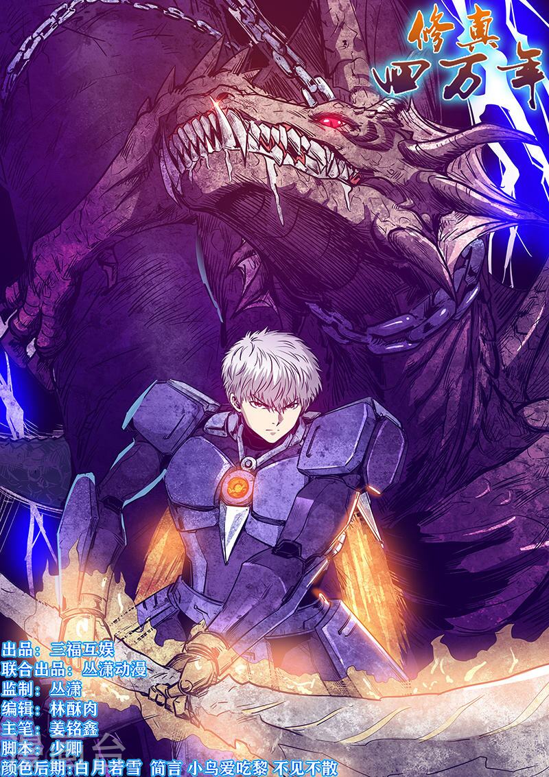Tu Chân Tứ Vạn Niên: Chapter 260