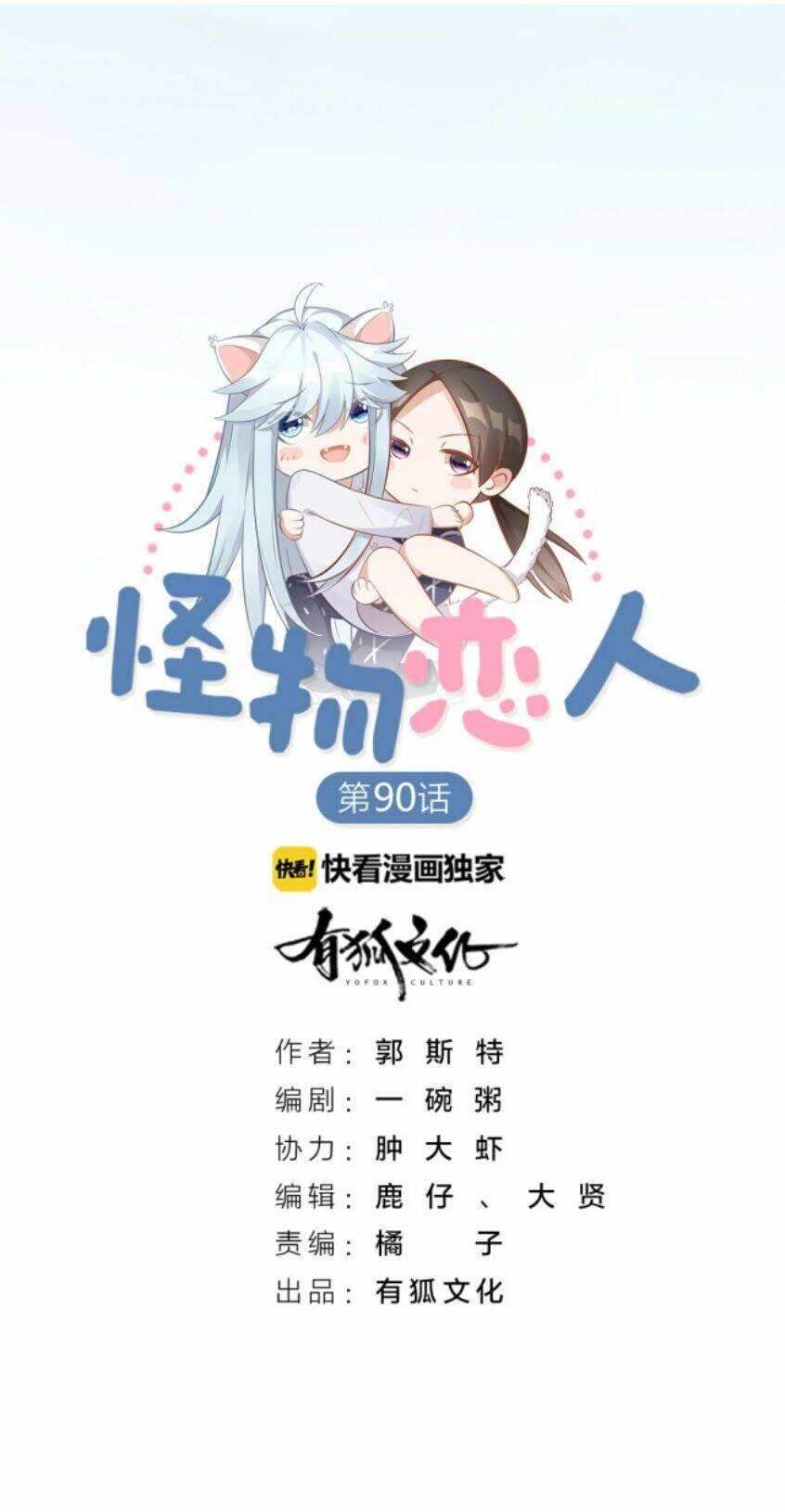 Bạn Trai Là Quái Vật: Chapter 91