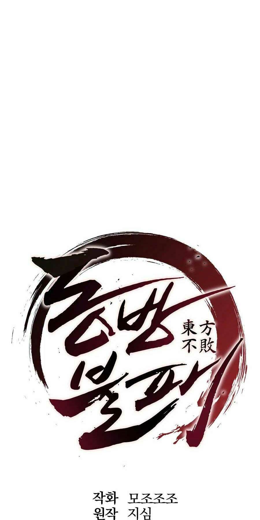 Đông Phương Bất Bại: Chapter 24