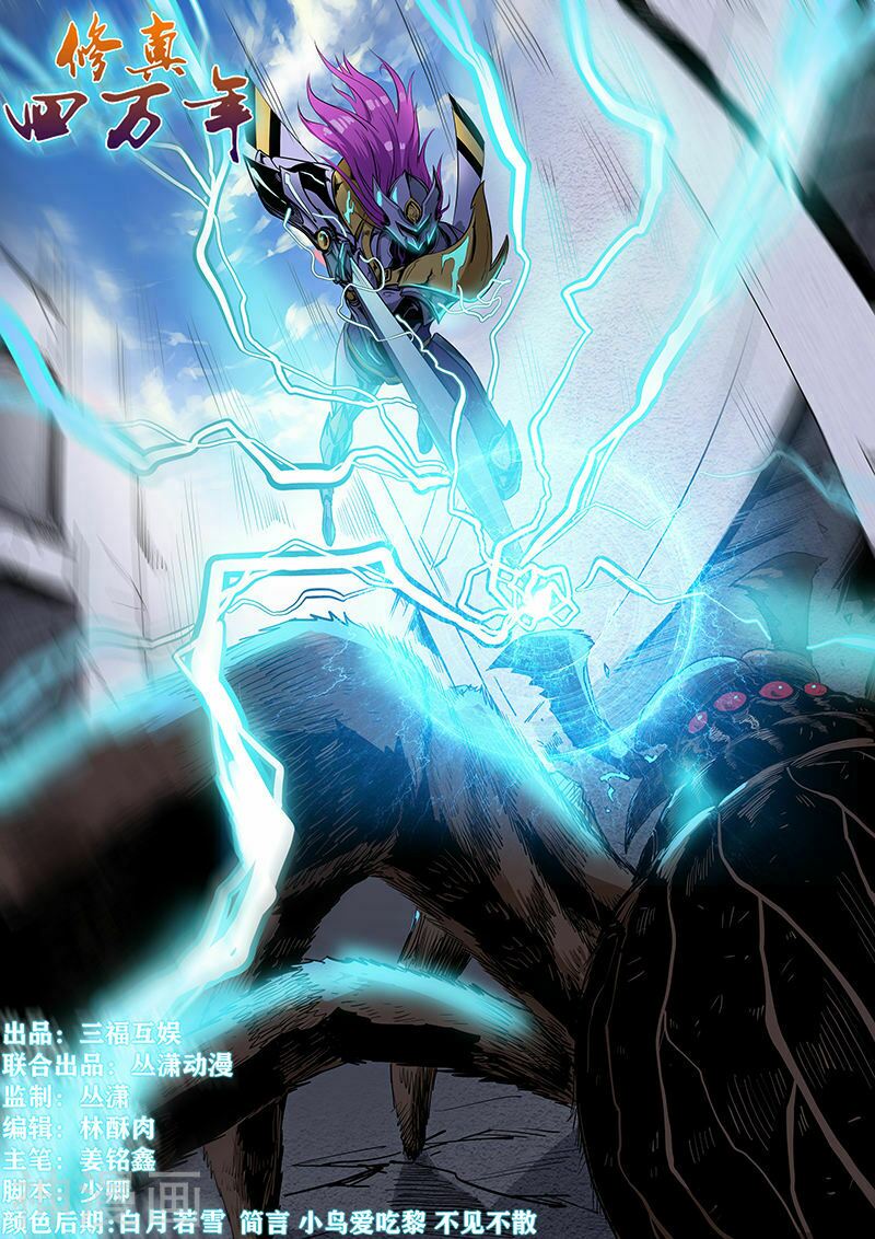 Tu Chân Tứ Vạn Niên: Chapter 216