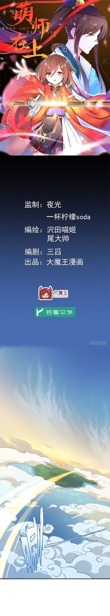 Sự Nổi Tiếng Của Cute Master: Chapter 3