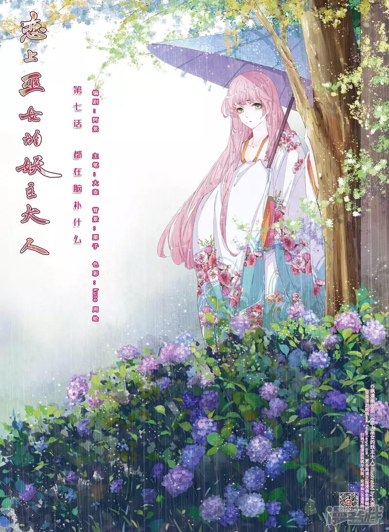 Luyến Thượng Vu Nữ Đích Yêu Chủ Đại Nhân: Chapter 7