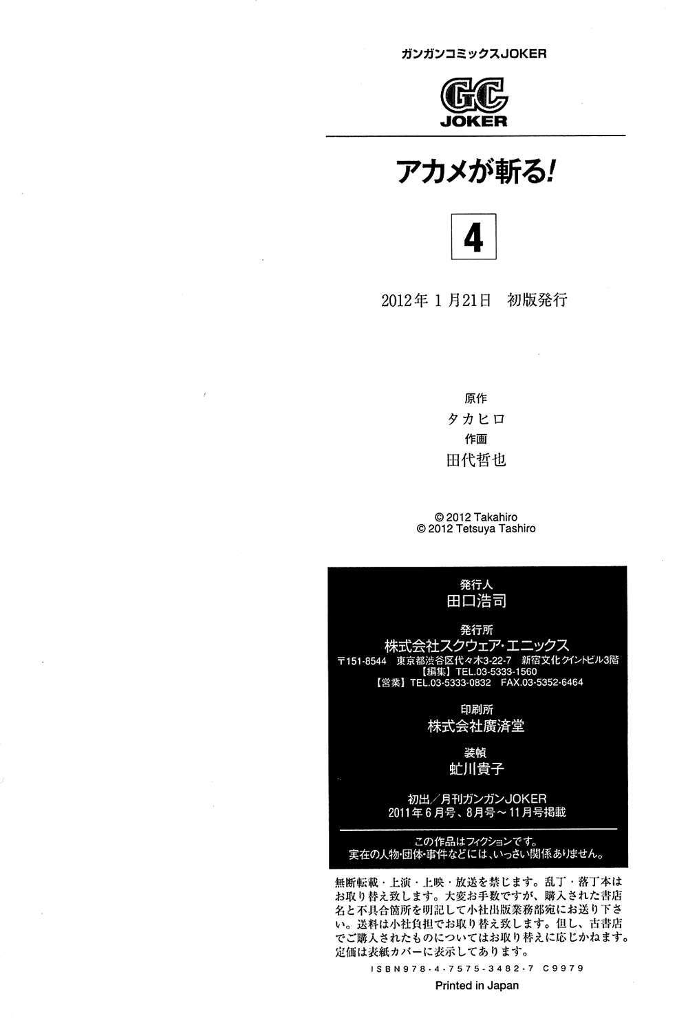 Akame Ga Kiru: Chapter 19