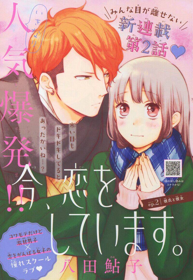 Ima, Koi Wo Shite Imasu: Chapter 2
