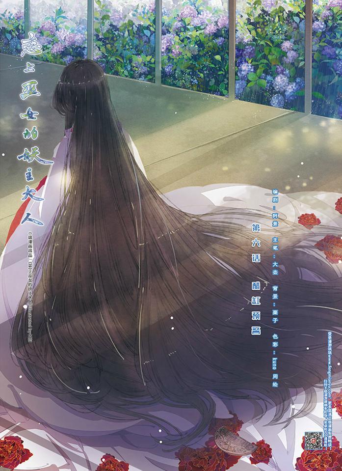 Luyến Thượng Vu Nữ Đích Yêu Chủ Đại Nhân: Chapter 6