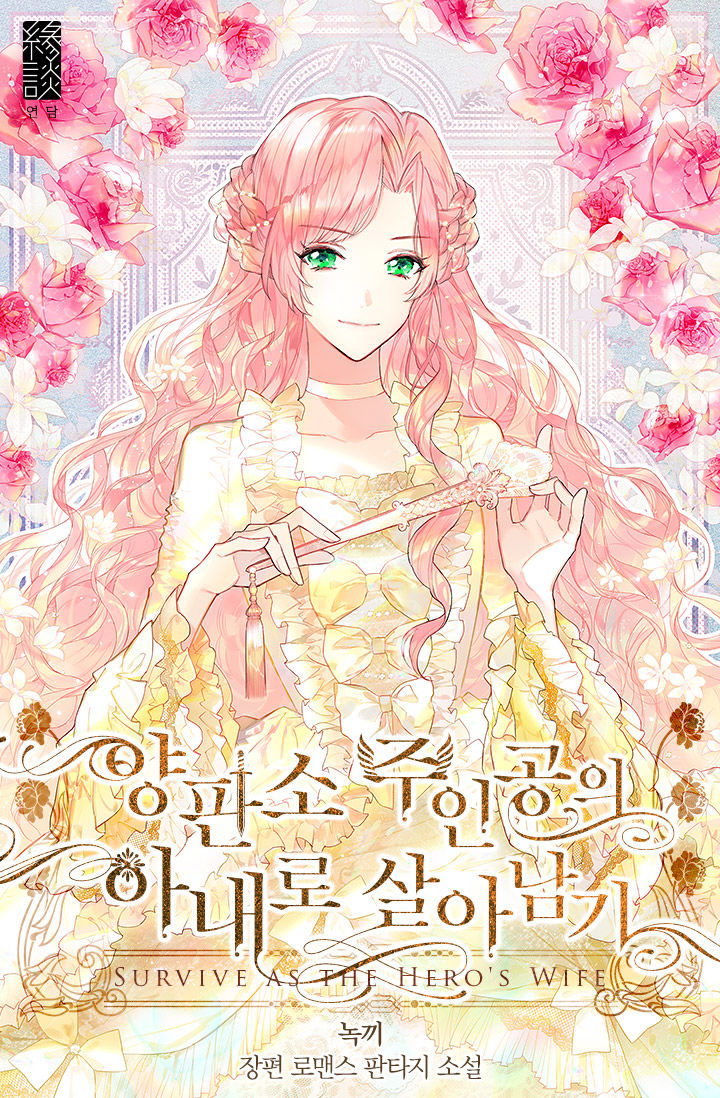 Survive As The Hero's Wife: Chapter 1